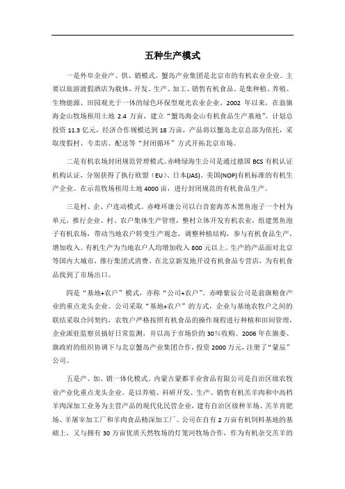 有机农业_五种生产模式