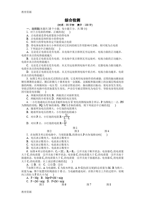 【教育资料】2017-2018学年高中创新设计物理教科版选修3-1练习：综合检测学习专用