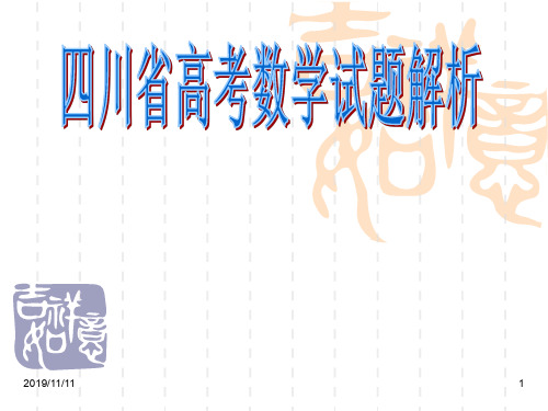 近几年四川省高考数学解析