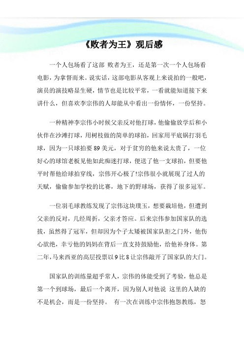 《败者为王》观后感.doc