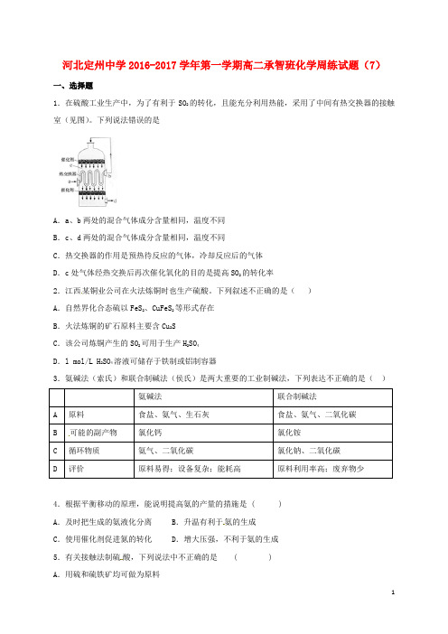 高二化学上学期周练试题(11_4,承智班)