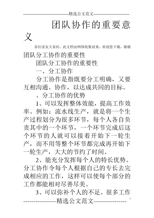 团队协作的重要意义