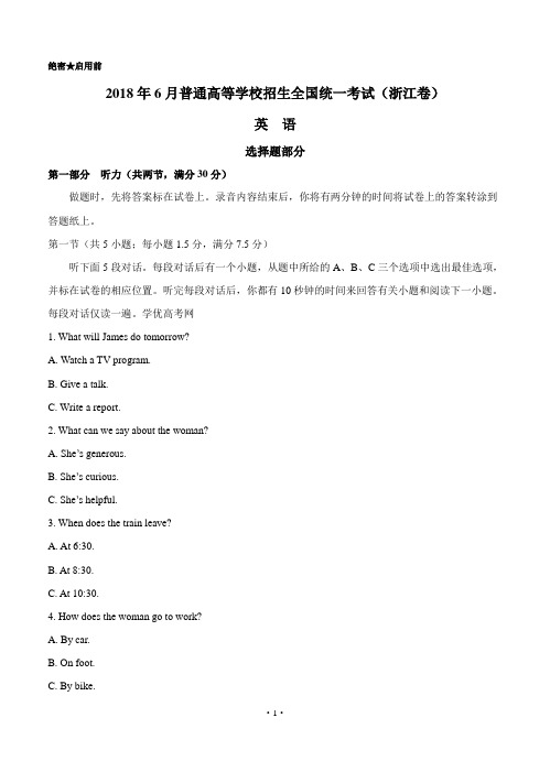 2018年普通高等学校招生全国统一考试英语(浙江卷)含答案