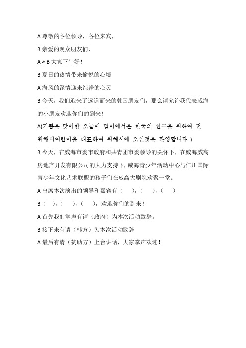 中韩文化交流演出主持词