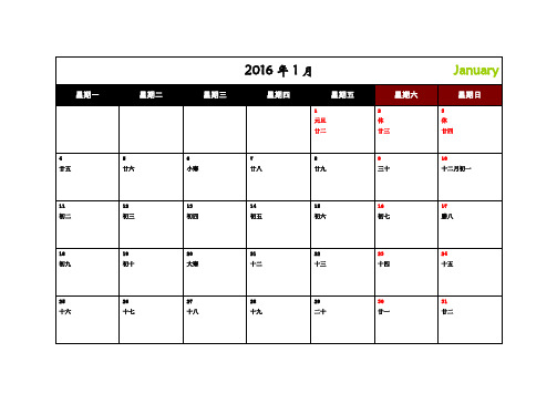 2016年日历（包含节假日安排）