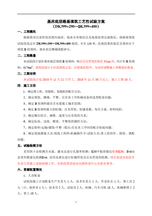 基床底层路基填筑工艺性试验方案