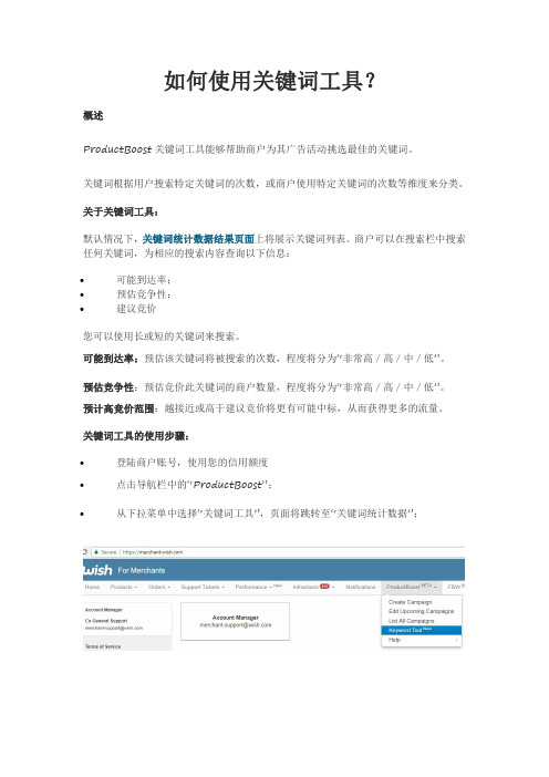 4.如何使用关键词工具？