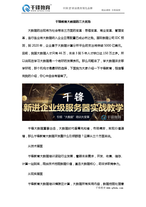 千锋教育大数据的三大优势