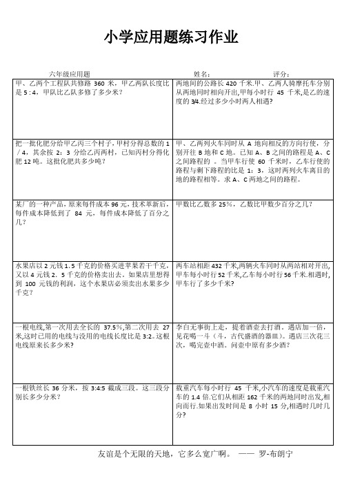 小学六年级数学自我提高VII (56)