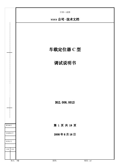 4G模块调试说明书