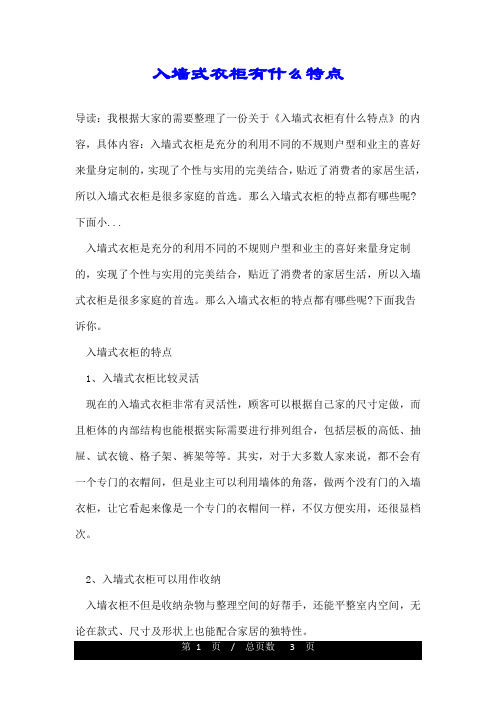 入墙式衣柜有什么特点