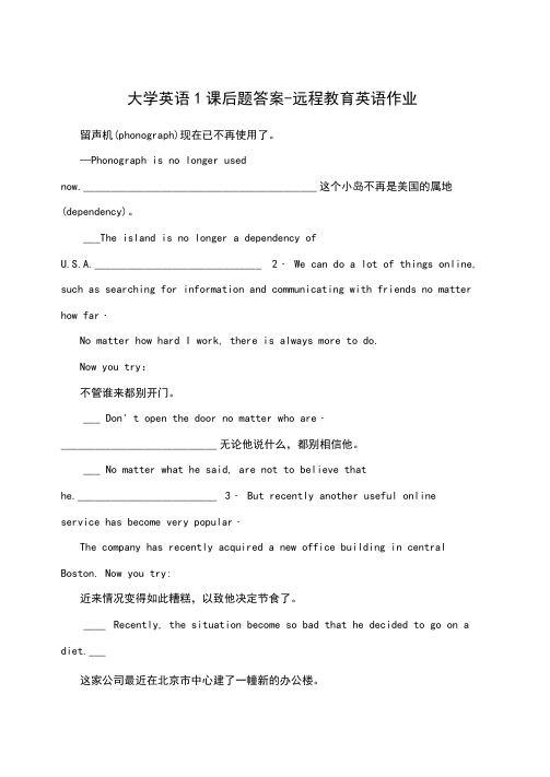 大学英语1课后题答案-远程教育英语作业