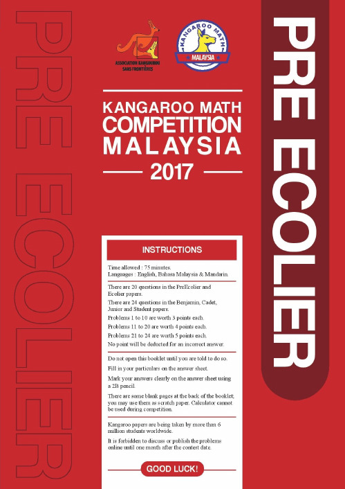 袋鼠数学2017真题(1-2年级)