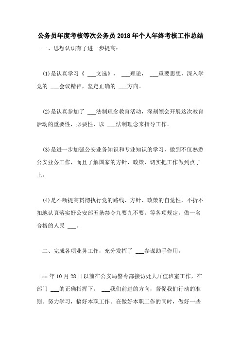 公务员年度考核等次公务员2018年个人年终考核工作总结