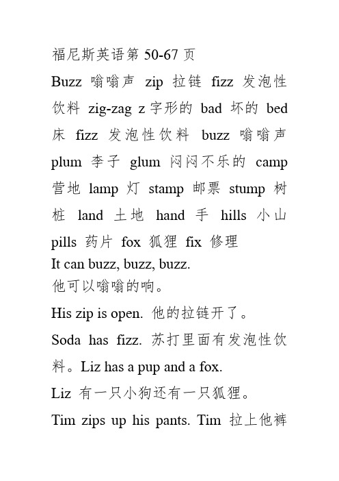 福尼斯英语第50-67
