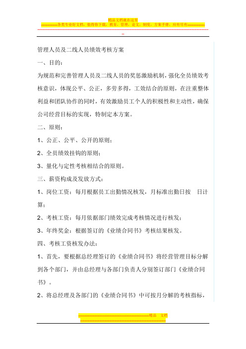 汽车售后服务管理人员及二线人员绩效考核方案