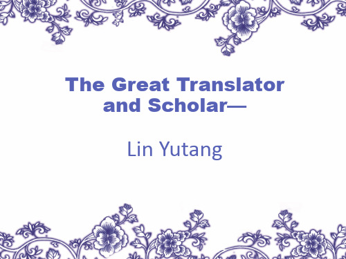 LinYutang林语堂