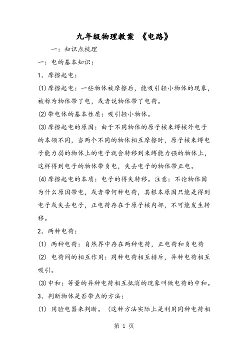 九年级物理教案 《电路》-word