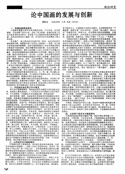 论中国画的发展与创新