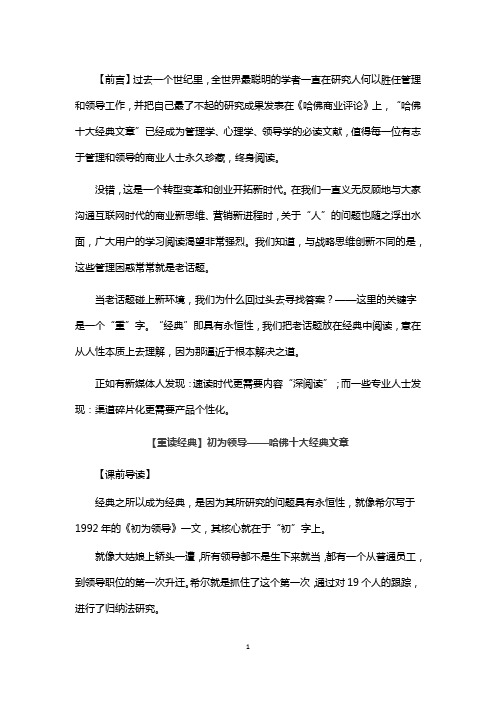【重读经典】初为领导——哈佛十大经典文章