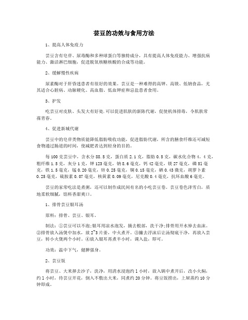芸豆的功效与食用方法