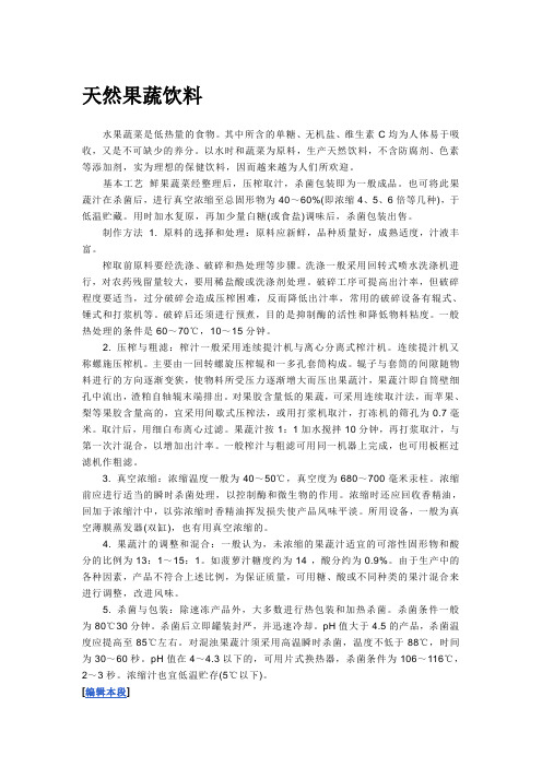 果蔬饮料