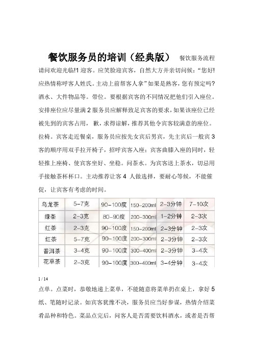 最新餐饮服务员培训资料全集经典版