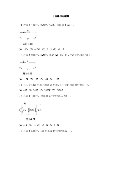 1电路与电磁场