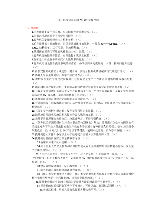 煤矿提升机考试题库