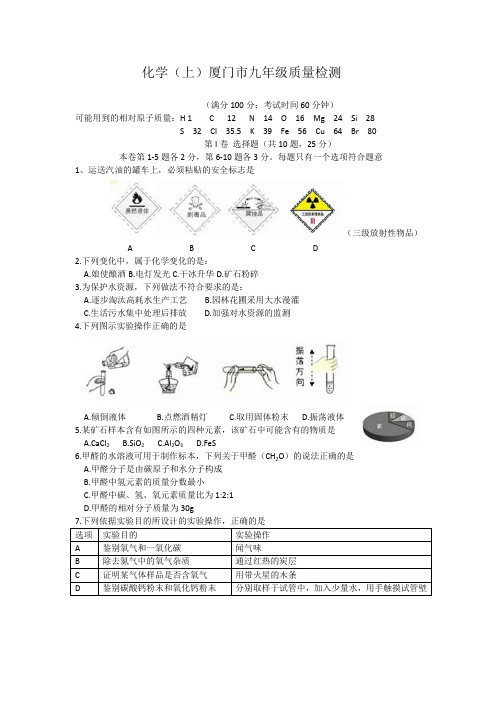 福建省厦门市2019届九年级上学期质量检测化学试题(word版无答案)