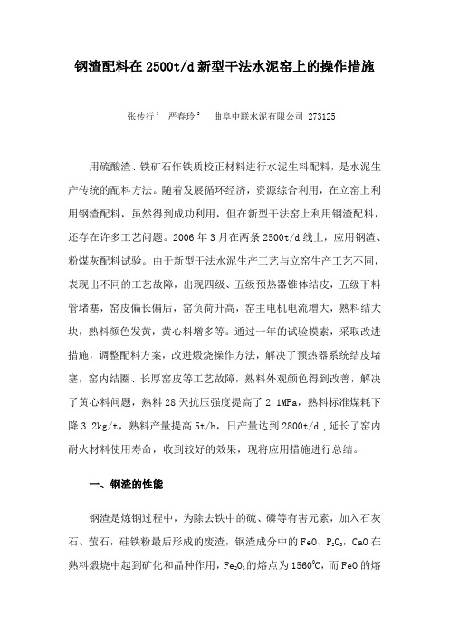 钢渣配料在2500t