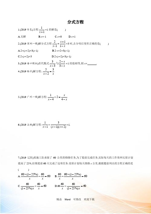 中考一轮复习分式方程同步练习(含答案)