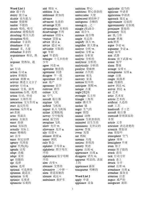 4000词三栏打印版Word List-大学英语4000