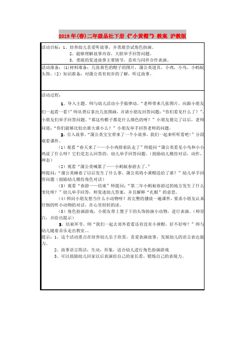 2019年(春)二年级品社下册《“小黄帽”》教案 沪教版