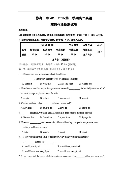 高二英语月考试题及答案-天津市静海县第一中学2015-2016学年高二下学期开学考试(寒假作业检测)试题