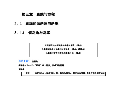 高中数学 必修二 第三章完整全部教案及导学案经典练习