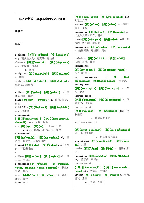 新人教版高中英语选修六至选修八单词(带音标)
