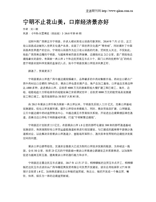 宁明不止花山美,口岸经济景亦好