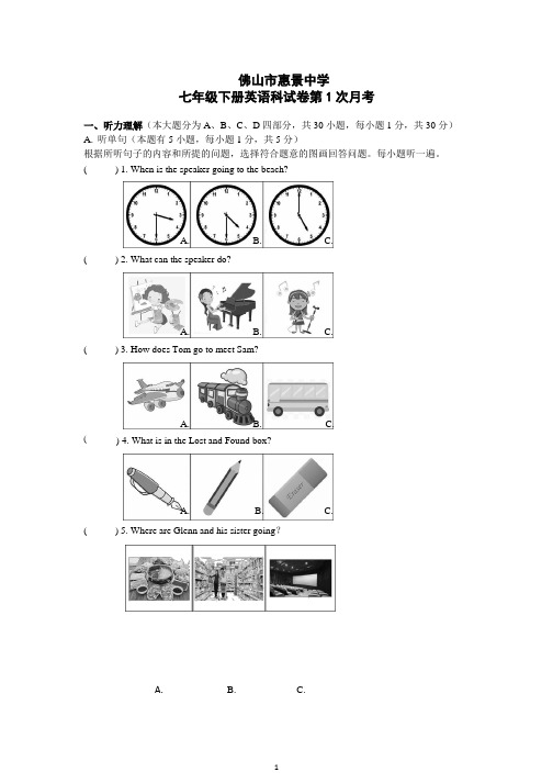 广东省佛山市惠景中学外研版七年级下册英语第1次月考(无答案)
