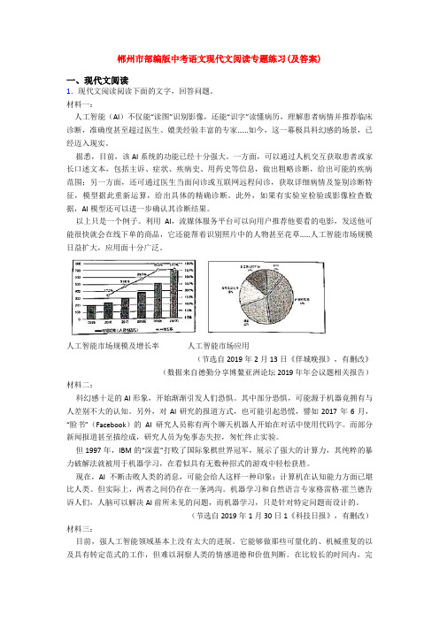 郴州市部编版中考语文现代文阅读专题练习(及答案)