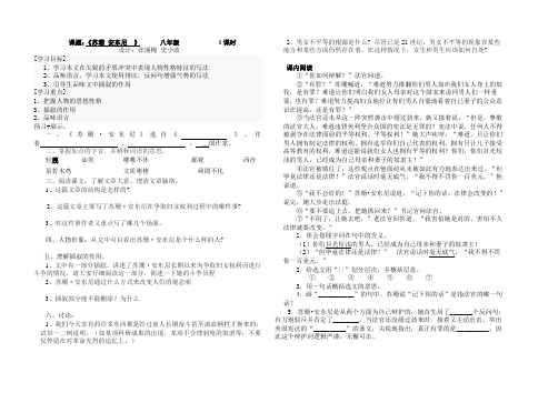 《苏珊安东尼》导学案