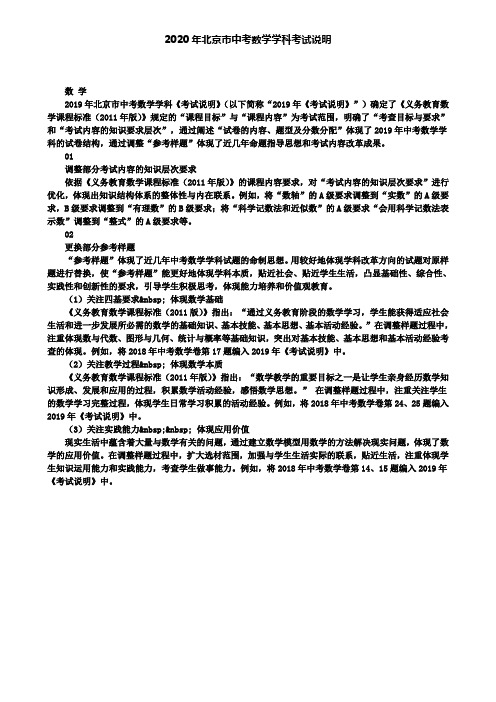 【附2套中考卷】2020年北京市中考数学学科考试说明