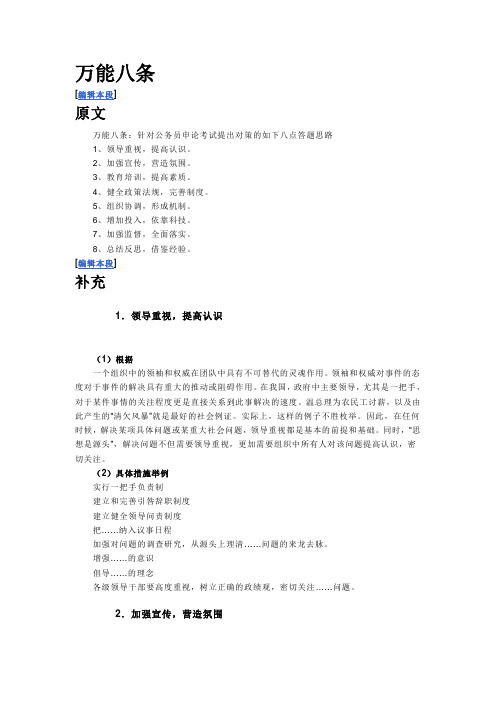 公务员考试万能八条