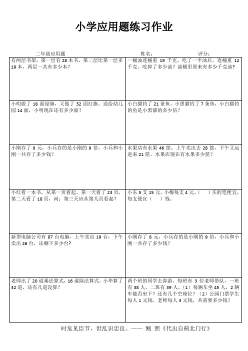 二年级数学课堂习题训练I (1)