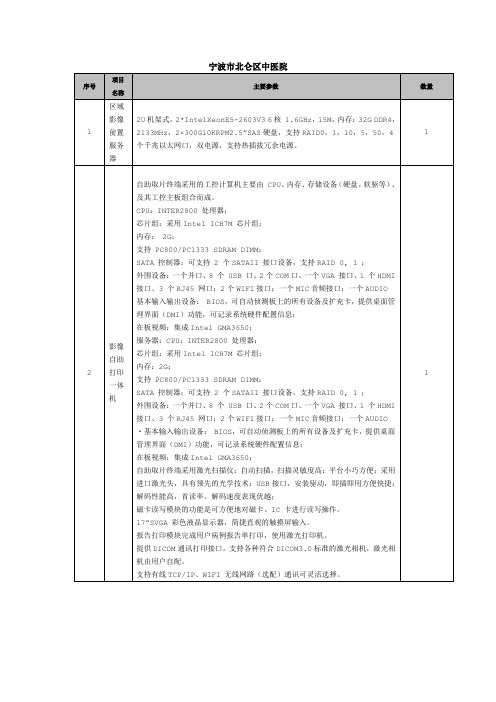 宁波北仑区中医院
