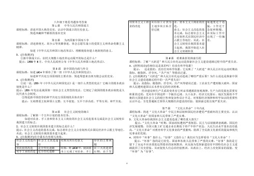 (北师大版)历史八年级下册思考题参考答案