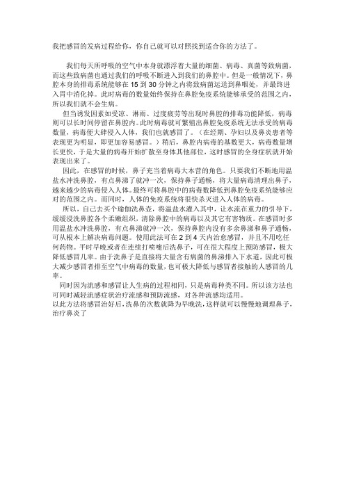 感冒的发病机理