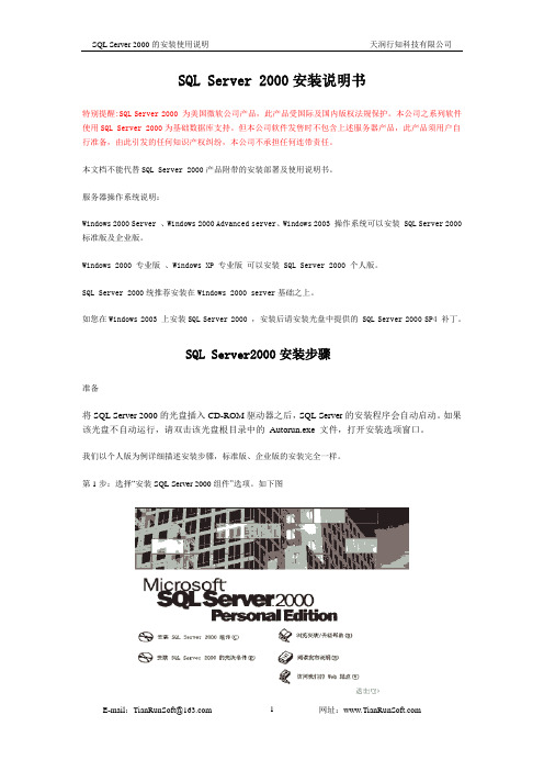 SQL Server 2000 安装说明