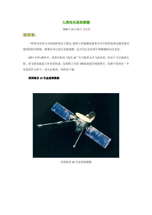 人类对水星的探测