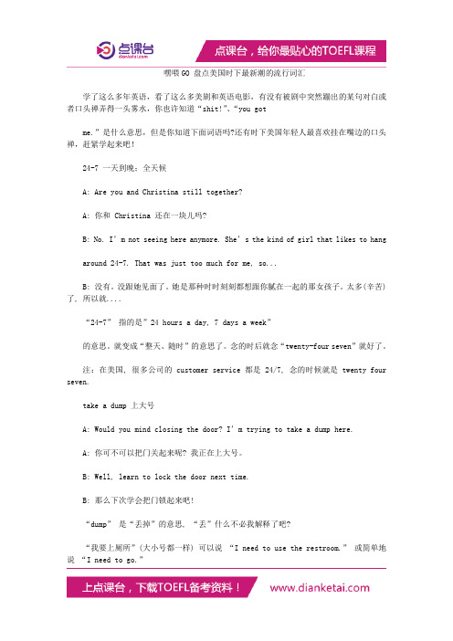 嘿喂GO 盘点美国时下最新潮的流行词汇
